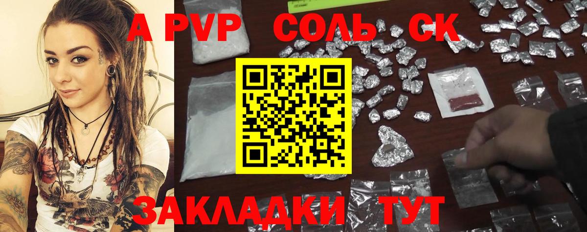Alpha PVP Crystall Ногинск