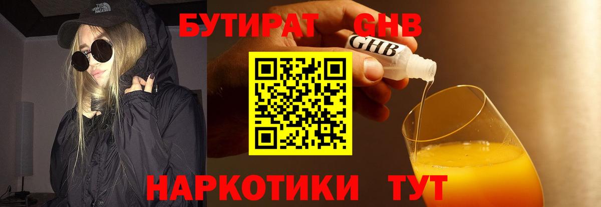 Бутират вода Ногинск