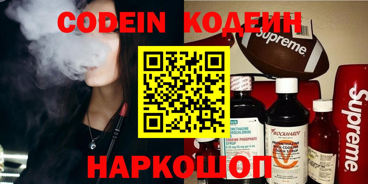 Кодеиновый сироп Lean напиток Lean (лин)  Кодеин напиток Lean (лин)  Вход с VPN  Ногинск 