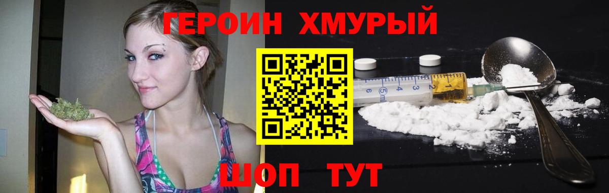 ГЕРОИН  ГЕРОИН Heroin  Вход с VPN  Ногинск 