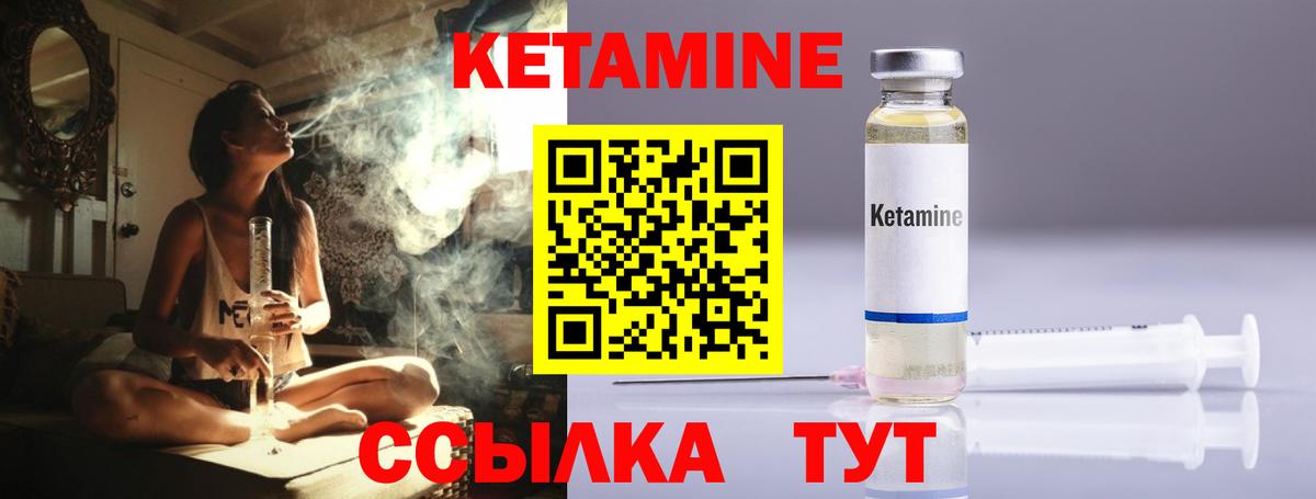 Ногинск  КЕТАМИН ketamine  Вход с VPN  КЕТАМИН VHQ 