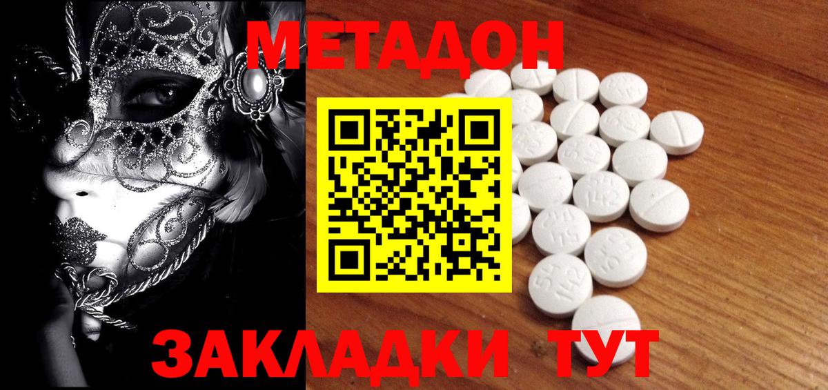 Метадон methadone  Метадон мёд  Вход с VPN  omg ссылки  Ногинск 
